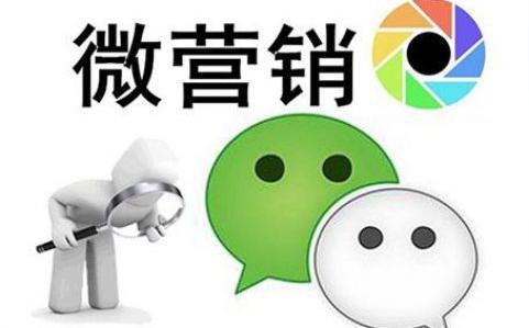 创业起步该如何做好微营销