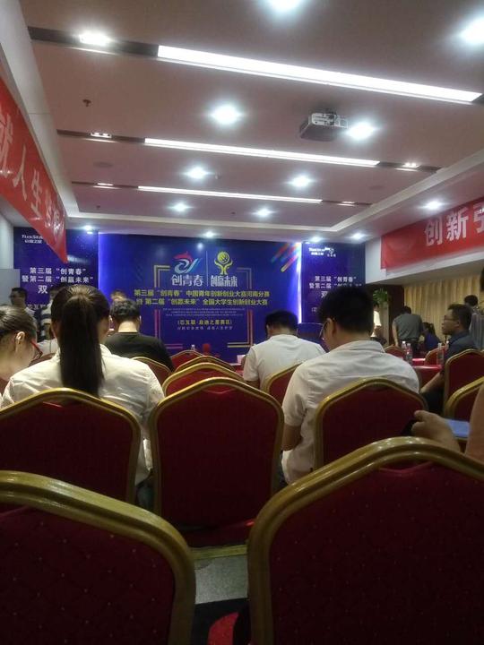 本次参赛的主题是以"创新引领未来·创业改变生活·奋斗成就梦想