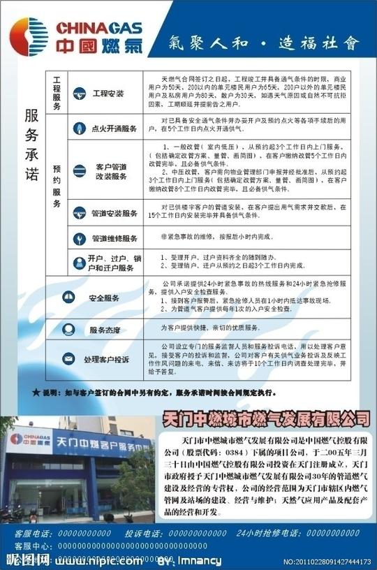 中燃城市燃气发展有限公司图片