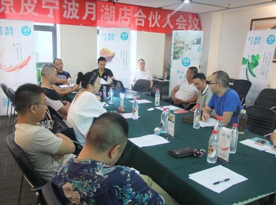 没号新派凉皮首开合伙人会议引爆单店营销
