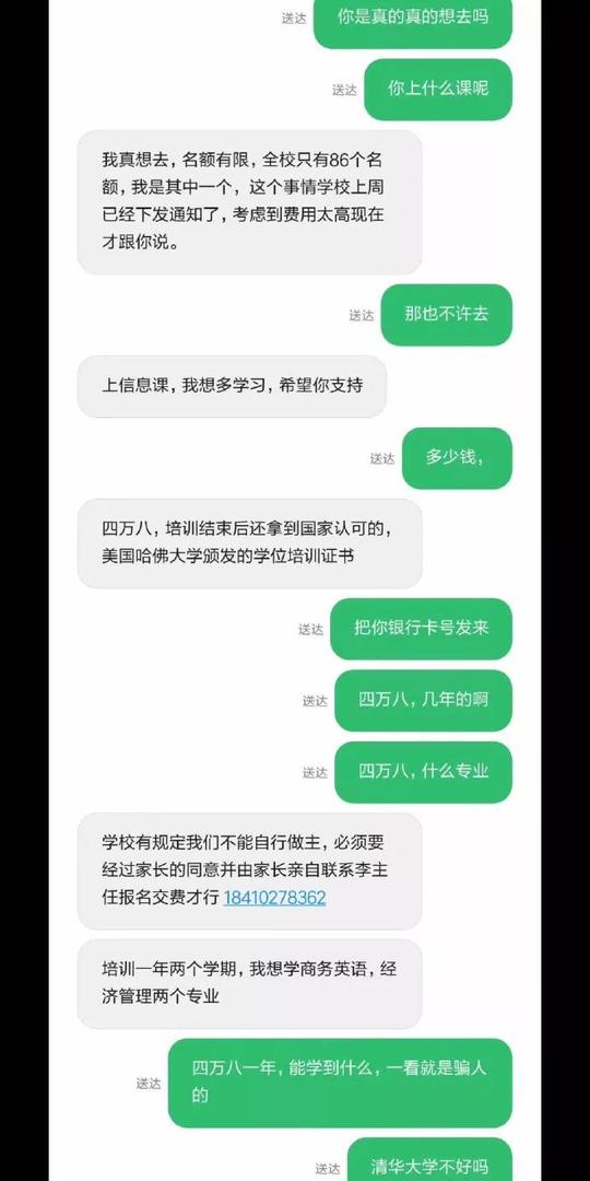 江苏警方骗术1——冒充学生,给父母发信息要钱报名去美国上一个课程