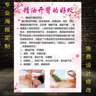 精油开背的好处图画按摩美容院功效图片海报挂图养生馆宣传画广告