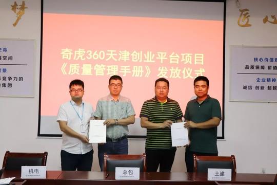 创业平台epc项目成功举办了天津市2018年建设工程质量安全现场观摩会.