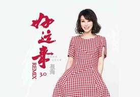好运来(祖海)