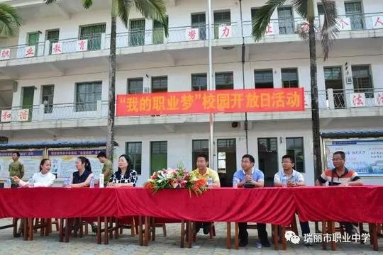 瑞丽市职业中学友邻单位座谈会3