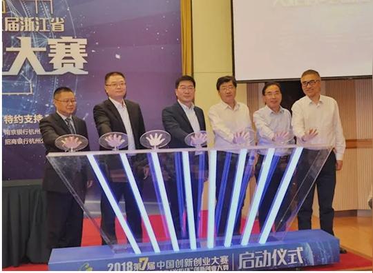 2018年第七届中国创新创业大赛浙江赛区暨第五届浙江省“火炬杯”创新创业大赛新闻发布会顺利召开!