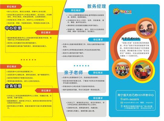 南宁盛天地巧虎kids早教中心招聘启事