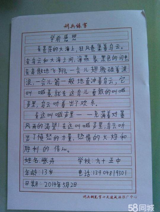 符号五天速成练字法硬笔书法加盟报价,图片尺寸:596×609,来自网页:h