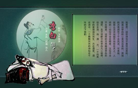 【引用】【情感图文】李白醉了(作者/水风朗诵/池儿)