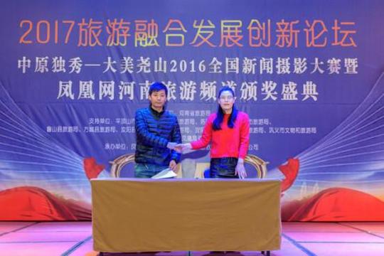 2017年度旅游融合发展创新论坛在尧山福泉成功召开