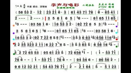 二胡独奏新赛马简谱宋飞二胡教学视频二泉映月【掌声与喝彩】演出专用伴奏自动翻页mh