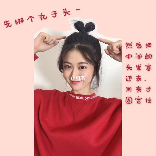 爱心头:这个是最近大火的爱心头,丸子头的升级版,梳个头都是爱你的形