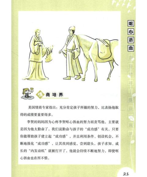 2折]情商教育系列丛书·成语中的诚信故事:一诺重千金0条100%