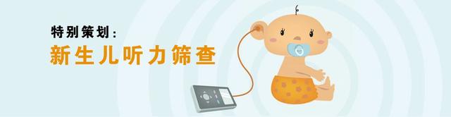 新生儿为什么要做听力筛查