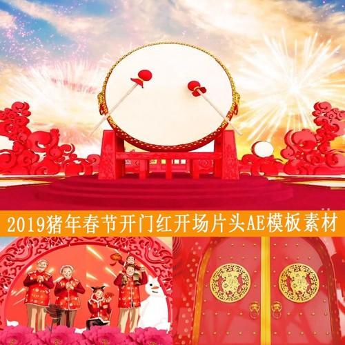 2019猪年春节新春拜年视频片头中国风开场片头c4dae模板素材