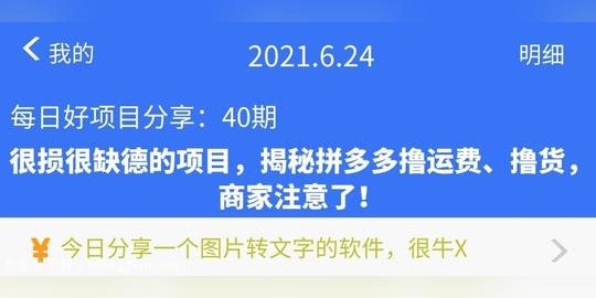 很损很缺德的项目，揭秘拼多多撸运费、撸货，商家注意了!