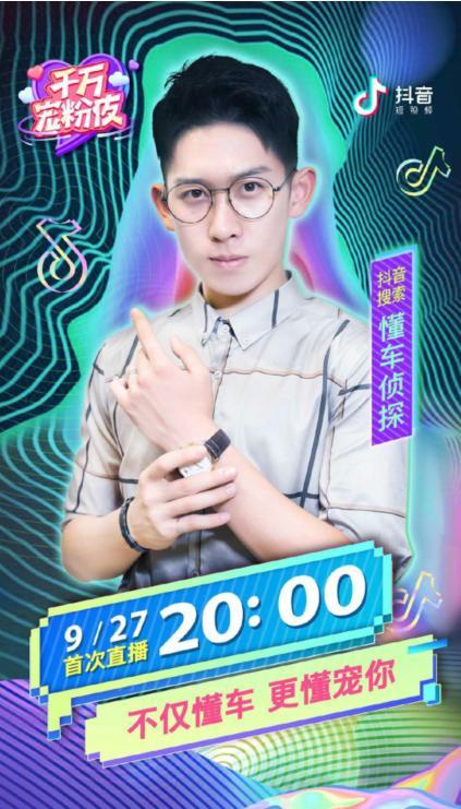 抖音懂车侦探“千万宠粉夜”直播连线惠子，学舞动作惊呆粉丝