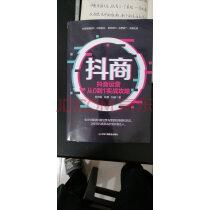 正版抖商抖音运营0到1实战攻略营销书籍抖音短视频制作内容输出吸粉引流技巧运营推广流量变现实拍图