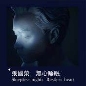 无心睡眠 Sleepless nights Restless heart(张国荣)