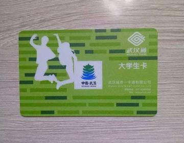 武汉市一卡通能做什么?