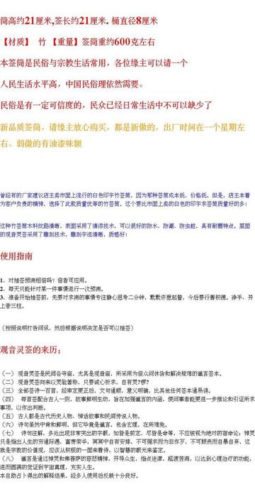 观音灵签八十九签:解你心中最深的疑惑