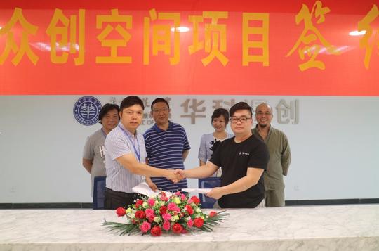 华科温创众创空间项目签约仪式隆重举行,我院与温州华工创业服务有限