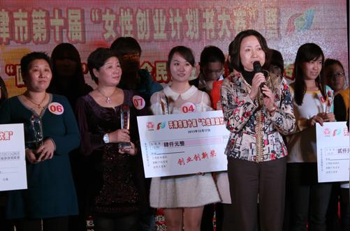 天津市第十届女性创业计划书大赛获奖者杨学鸿