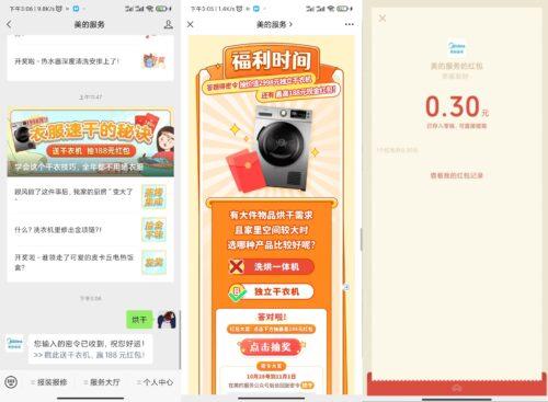 新一期!微信关注“美的服务”->回复“烘干”->推文进