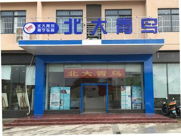 南宁市北大青鸟怎么样