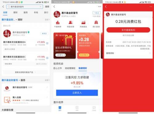 打开支付宝app搜索“惠升基金财富号”服务号进去关注-