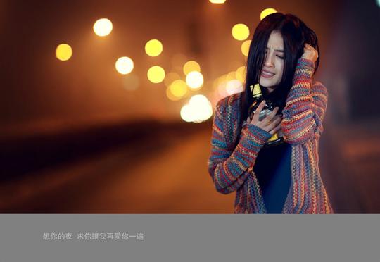 《如果爱可以重来》夜景伤感美女素材