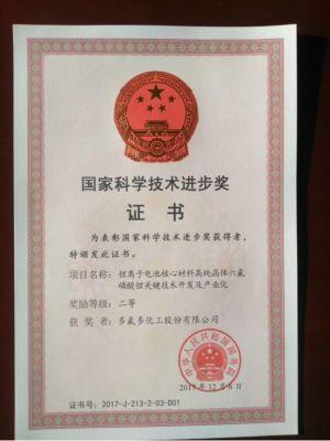 新能源汽车幕后之星——多氟多"六氟磷酸锂项目"获2017国家科技进步奖