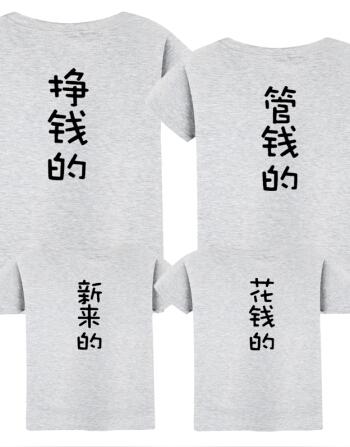 珂樊图社会人短袖亲子装挣钱的管钱的花钱的创意搞笑兄弟装灰色新来