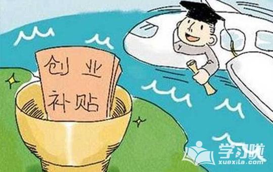 大学生创业的背景及意义