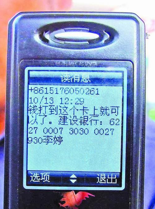 转账骗术短信猖獗骗钱,以群发的方式遍地撒网,直截了当"钱打到这个卡