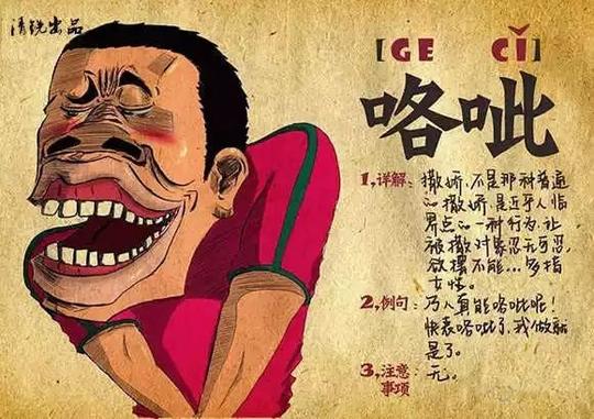 浅谈比东北话更有意思的方言——巴盟话!