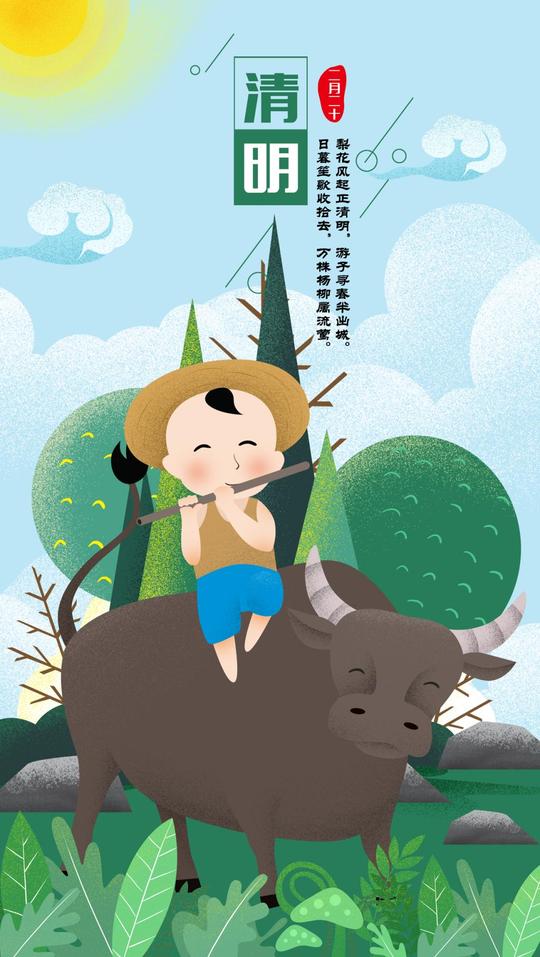 清明时节牧童吹笛原创插画海报
