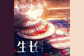 生长(冥月/醉雪)