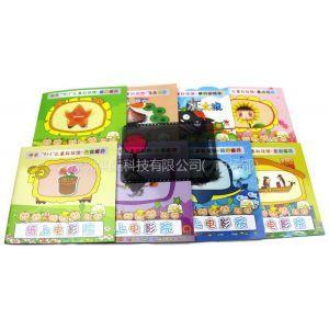 供应新奇特益智玩具批发加盟纸上电影院，千元圆您创业梦!纸上就能看动画片