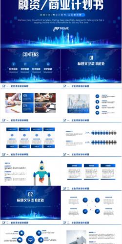 大气稳重创业融资商业计划书项目推广营销企业介绍ppt模板