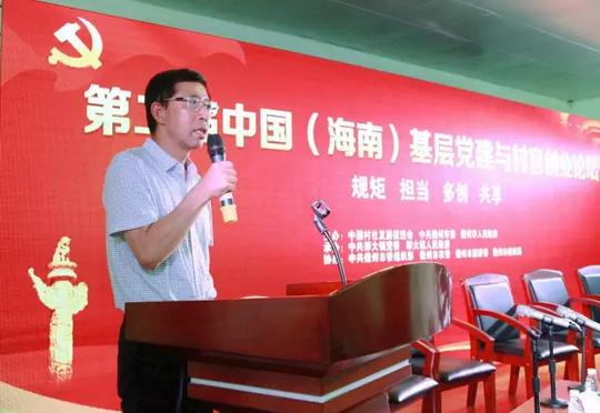 6月4日第二届中国(海南)基层党建与村官创业论坛在石屋举行