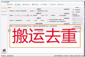 自媒体短视频批量自动剪辑消重搬运工具去重去水印裂变起号抽帧