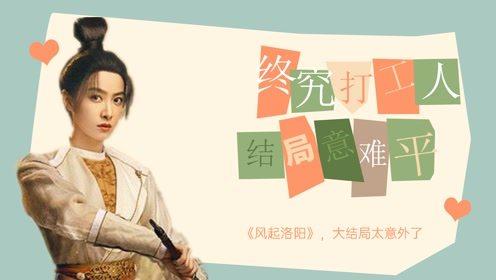 风起洛阳是什么小说改编的