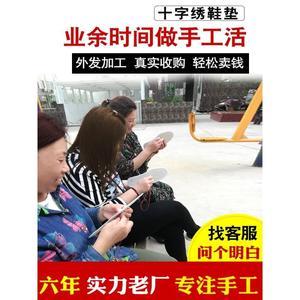 手工活外发放在家做加工鞋垫十字绣自己绣半成品孕妇i7y赚职回收