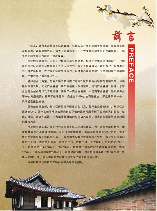 创业服务年暨争先创优——前言
