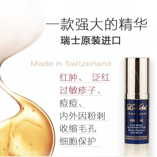瑞士去红血丝精华液修复酒糟鼻红鼻头玫瑰痤疮敏感舒缓镇定肌肤