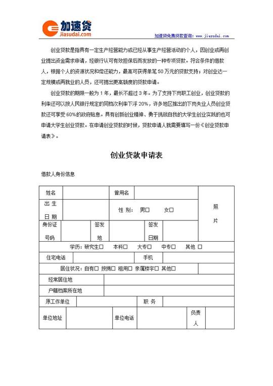 创业申请贷款个人申请贷款