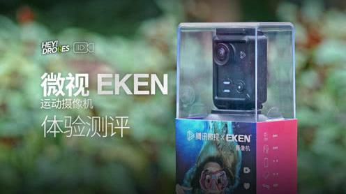 距离百万点赞的短视频,只缺这台相机——微视eken