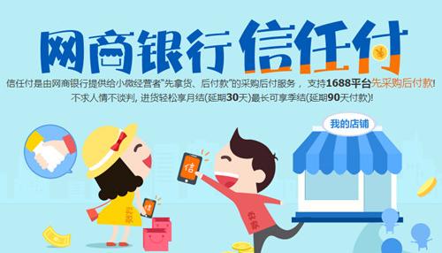 信任付和诚e赊区别信任付和诚意赊有什么不同