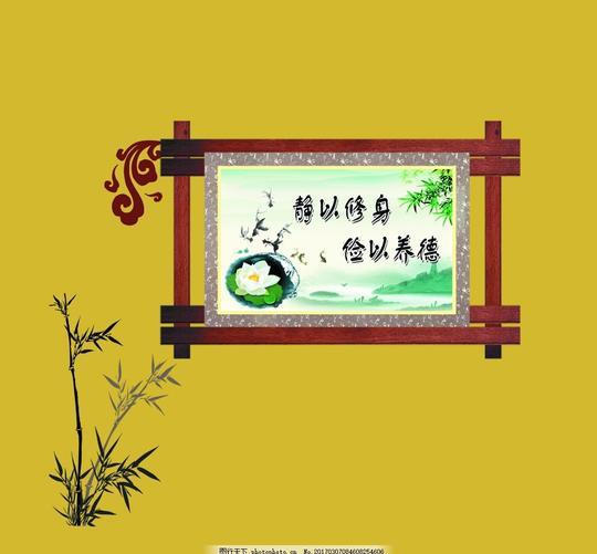 廉政文化展板花盆景素材源文件中国风正气一身正气廉洁素材